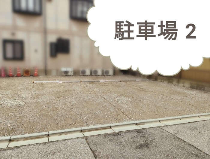 駐車場の写真